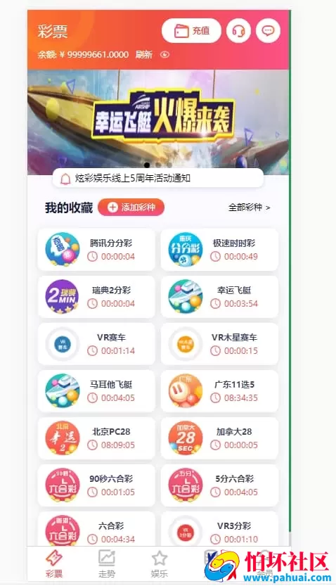 杏鑫娱乐全套彩票与真人游戏高端版源码 Vue+JS+独立开奖系统
