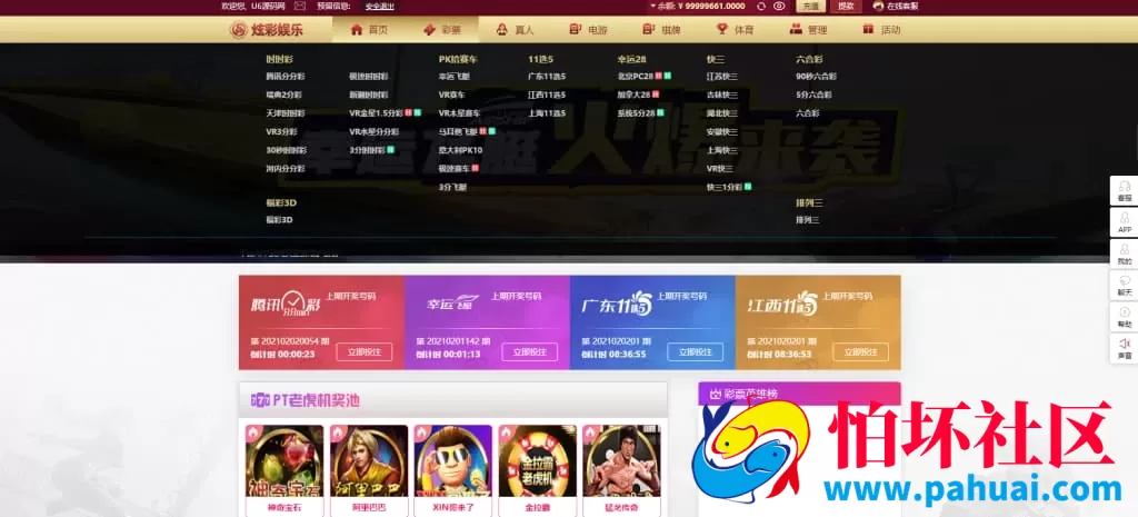 杏鑫娱乐全套彩票与真人游戏高端版源码 Vue+JS+独立开奖系统