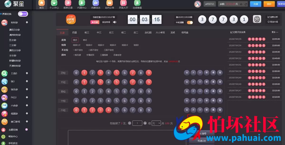 聚星菠菜运营版源码程序 修复BUG问题 新增聊天室真人采集功能