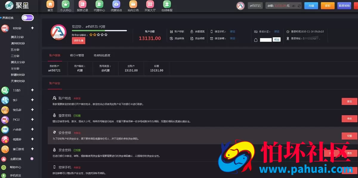 聚星菠菜运营版源码程序 修复BUG问题 新增聊天室真人采集功能