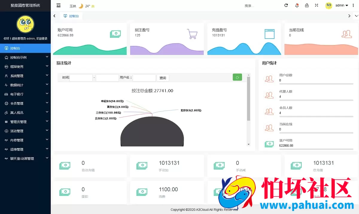 聚星菠菜运营版源码程序 修复BUG问题 新增聊天室真人采集功能