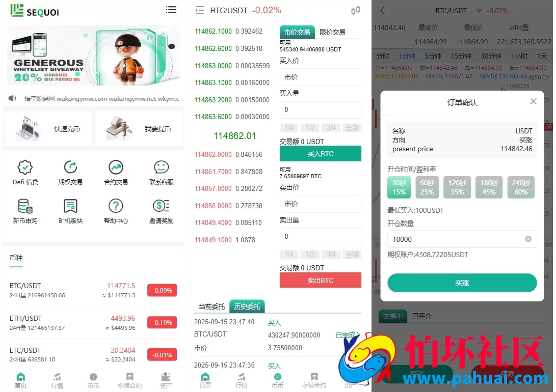 多语言交易所源码 币币交易+期权交易+永续合约+Defi借贷+新币申购+矿机理财 前端uniapp纯源码+后端php