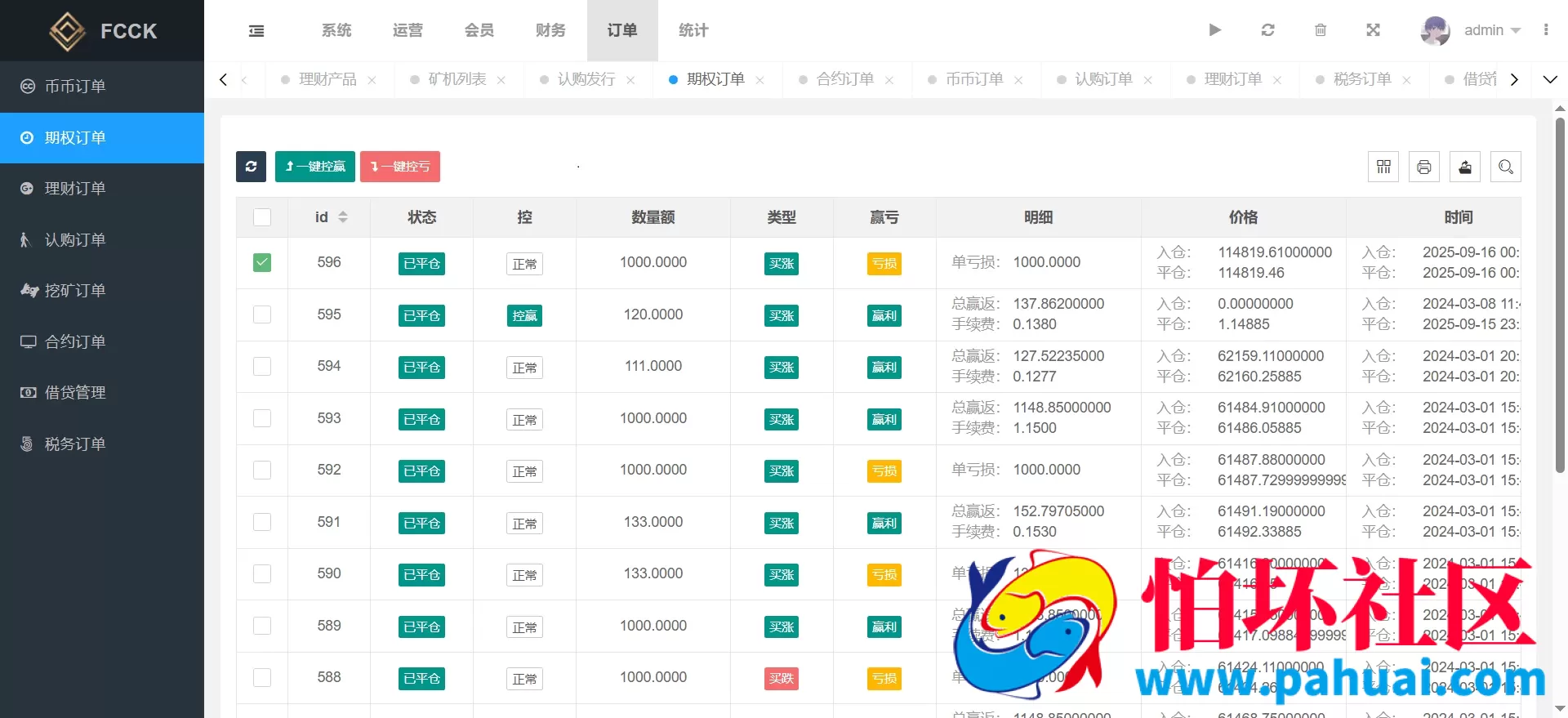 多语言交易所源码 币币交易+期权交易+永续合约+Defi借贷+新币申购+矿机理财 前端uniapp纯源码+后端php