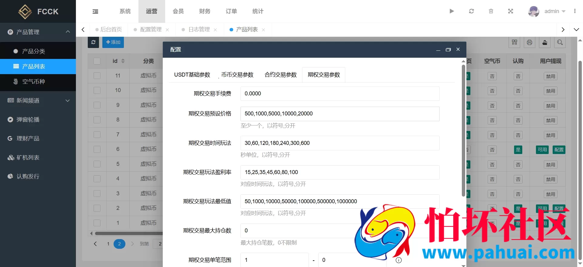 多语言交易所源码 币币交易+期权交易+永续合约+Defi借贷+新币申购+矿机理财 前端uniapp纯源码+后端php