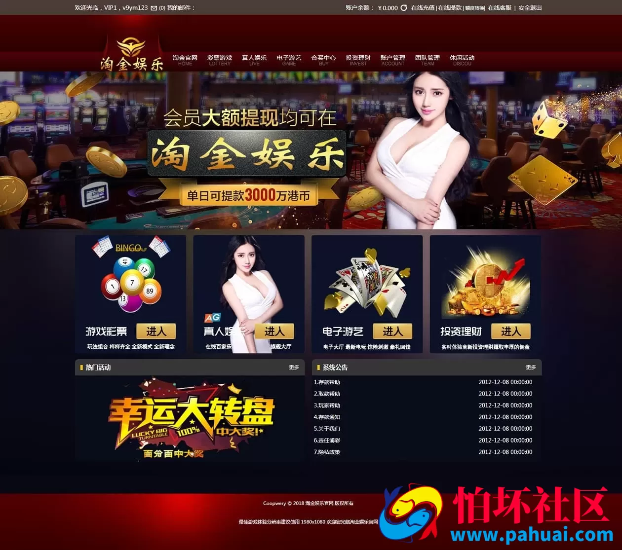 辉瑞菠菜系统天恒二次开发版本彩票源码修复多个BUG