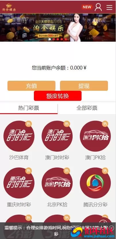 辉瑞菠菜系统天恒二次开发版本彩票源码修复多个BUG