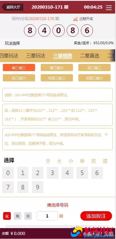 辉瑞菠菜系统天恒二次开发版本彩票源码修复多个BUG