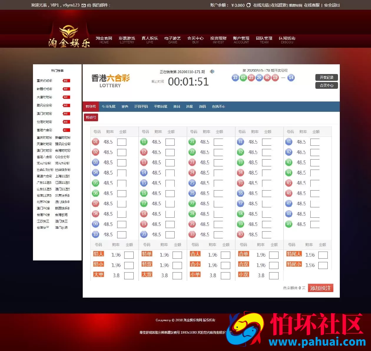 辉瑞菠菜系统天恒二次开发版本彩票源码修复多个BUG