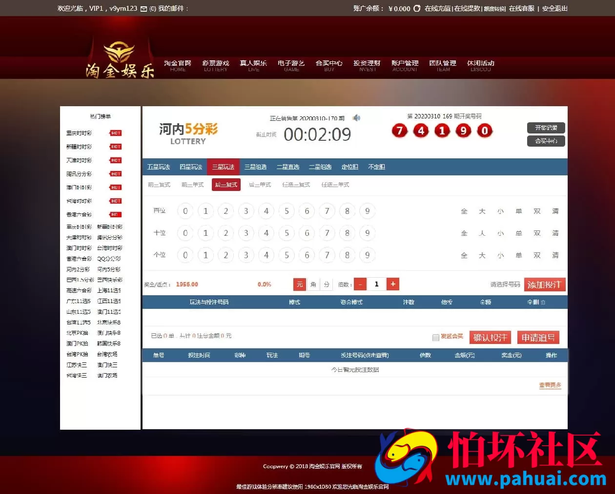辉瑞菠菜系统天恒二次开发版本彩票源码修复多个BUG