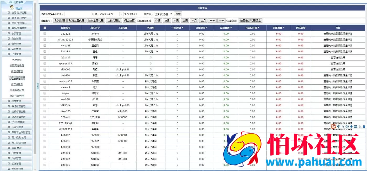 七星彩独立系统源码 综合盘独立代理系统 彩票程序 真人接口+支持二次开发