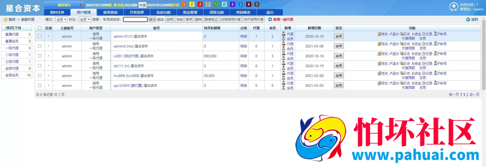 全面修复SG彩票系统 双赢模式、AB盘现金切换与多级代理后台优化源码 附搭建教程