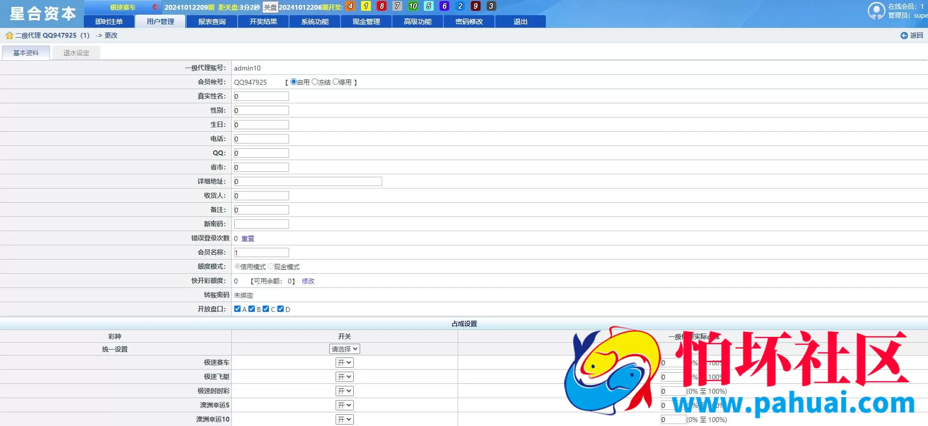 全面修复SG彩票系统 双赢模式、AB盘现金切换与多级代理后台优化源码 附搭建教程