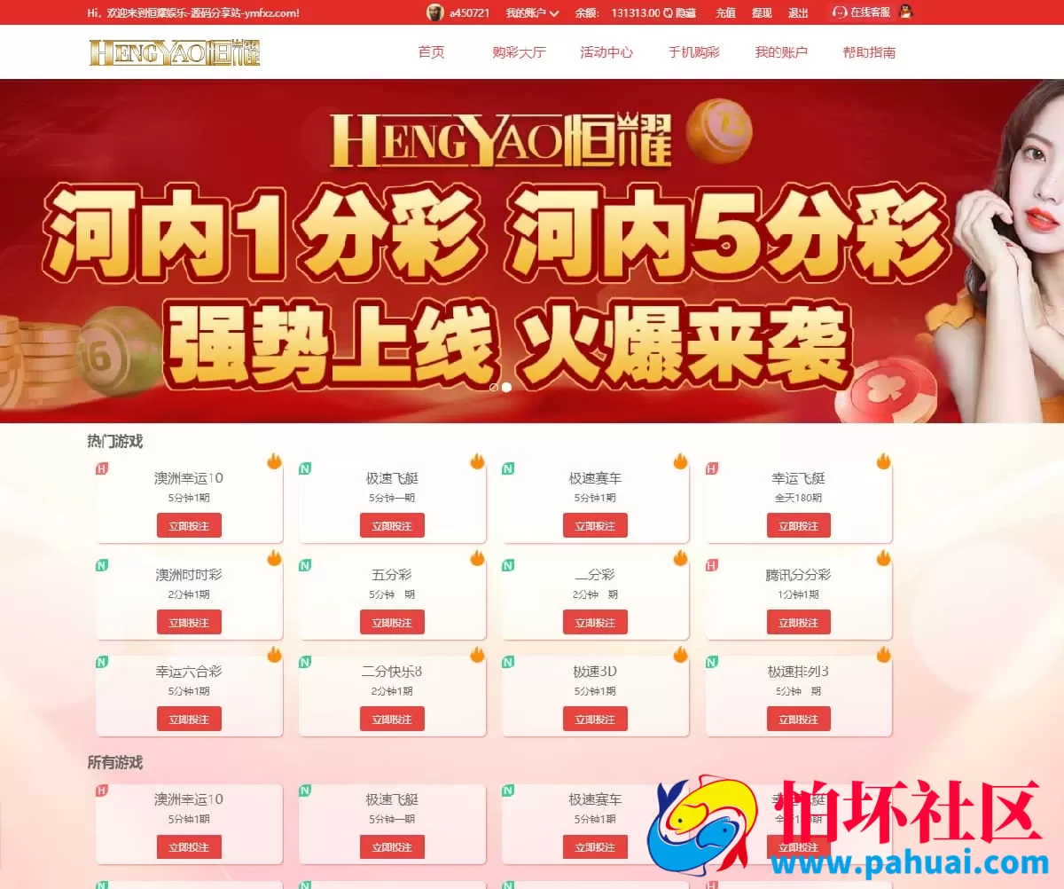 富恒耀彩票完整可运营源码 全新美化UI版 支持USDT支付+走势系统