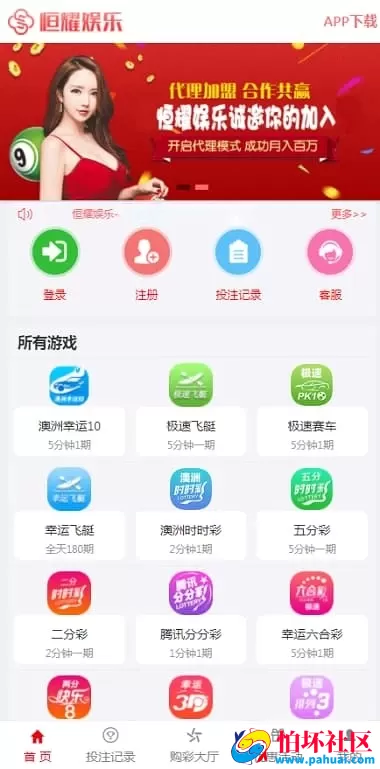 富恒耀彩票完整可运营源码 全新美化UI版 支持USDT支付+走势系统