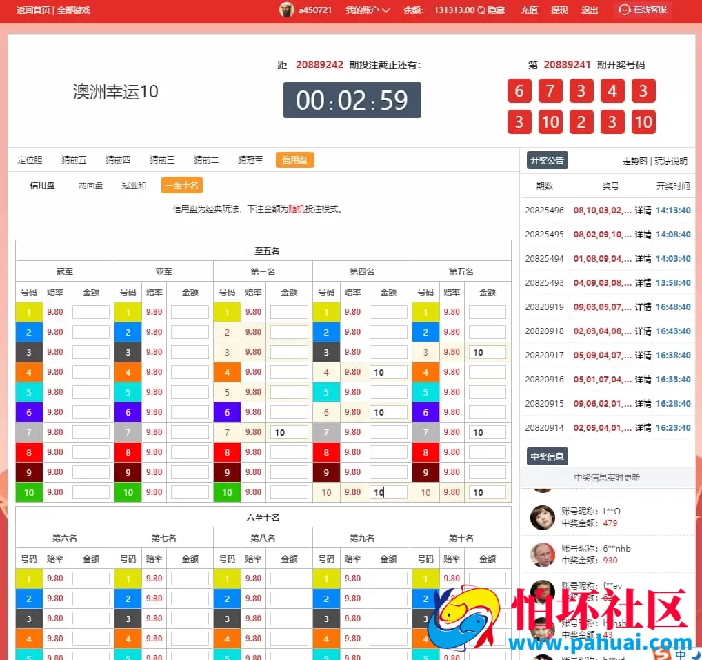 富恒耀彩票完整可运营源码 全新美化UI版 支持USDT支付+走势系统