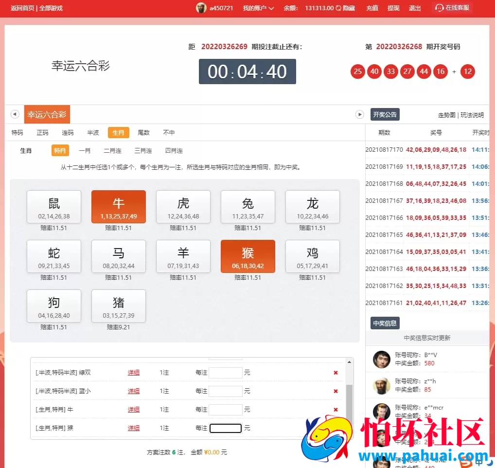 富恒耀彩票完整可运营源码 全新美化UI版 支持USDT支付+走势系统
