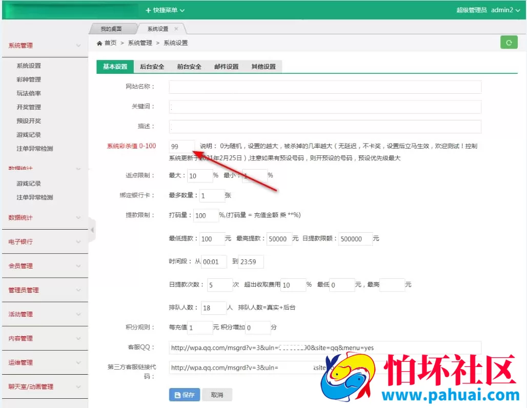 富恒耀彩票完整可运营源码 全新美化UI版 支持USDT支付+走势系统