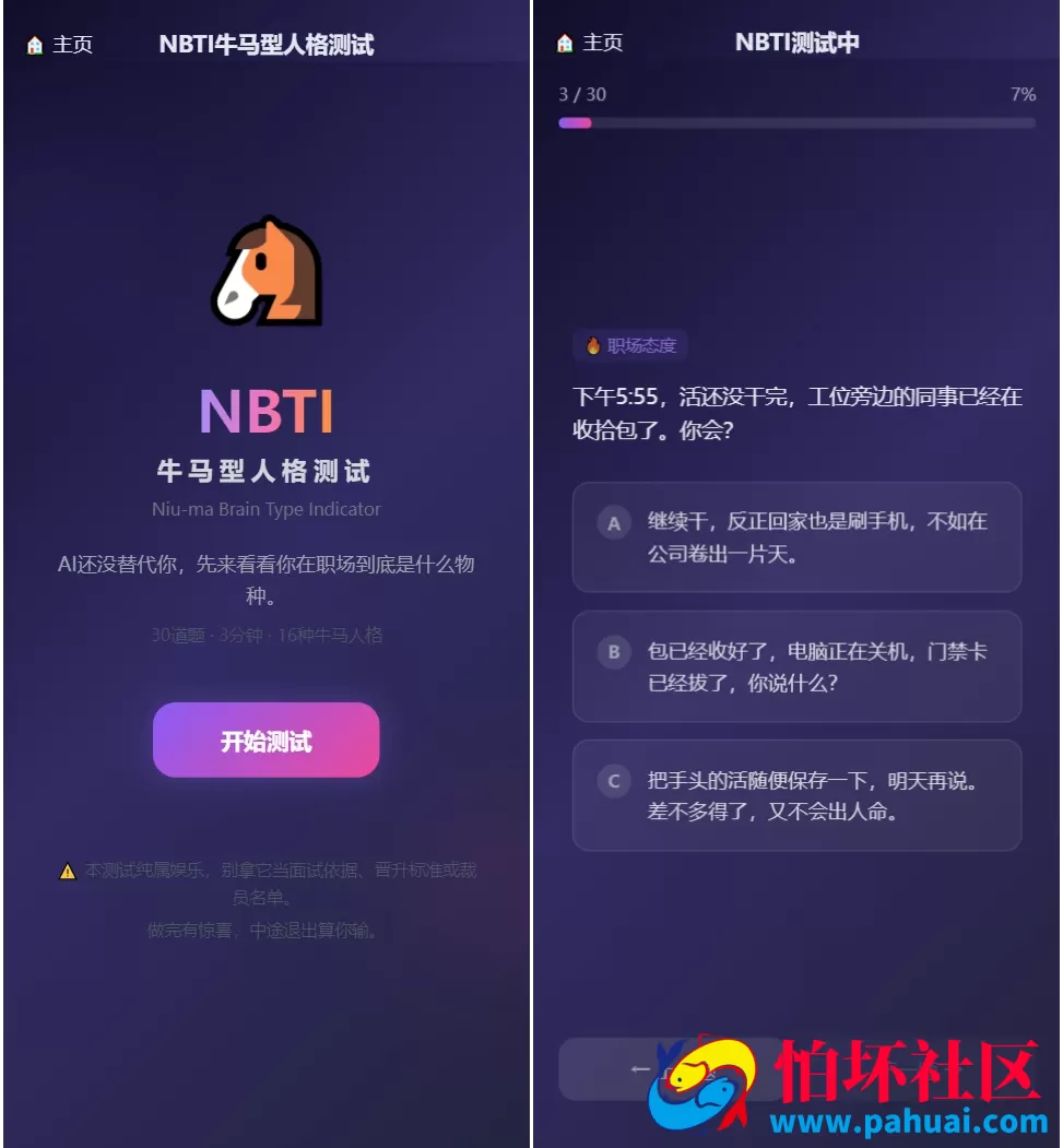 SBTI多类型性格测试小程序源码 朋友圈最火性格测试源码 前端uniapp