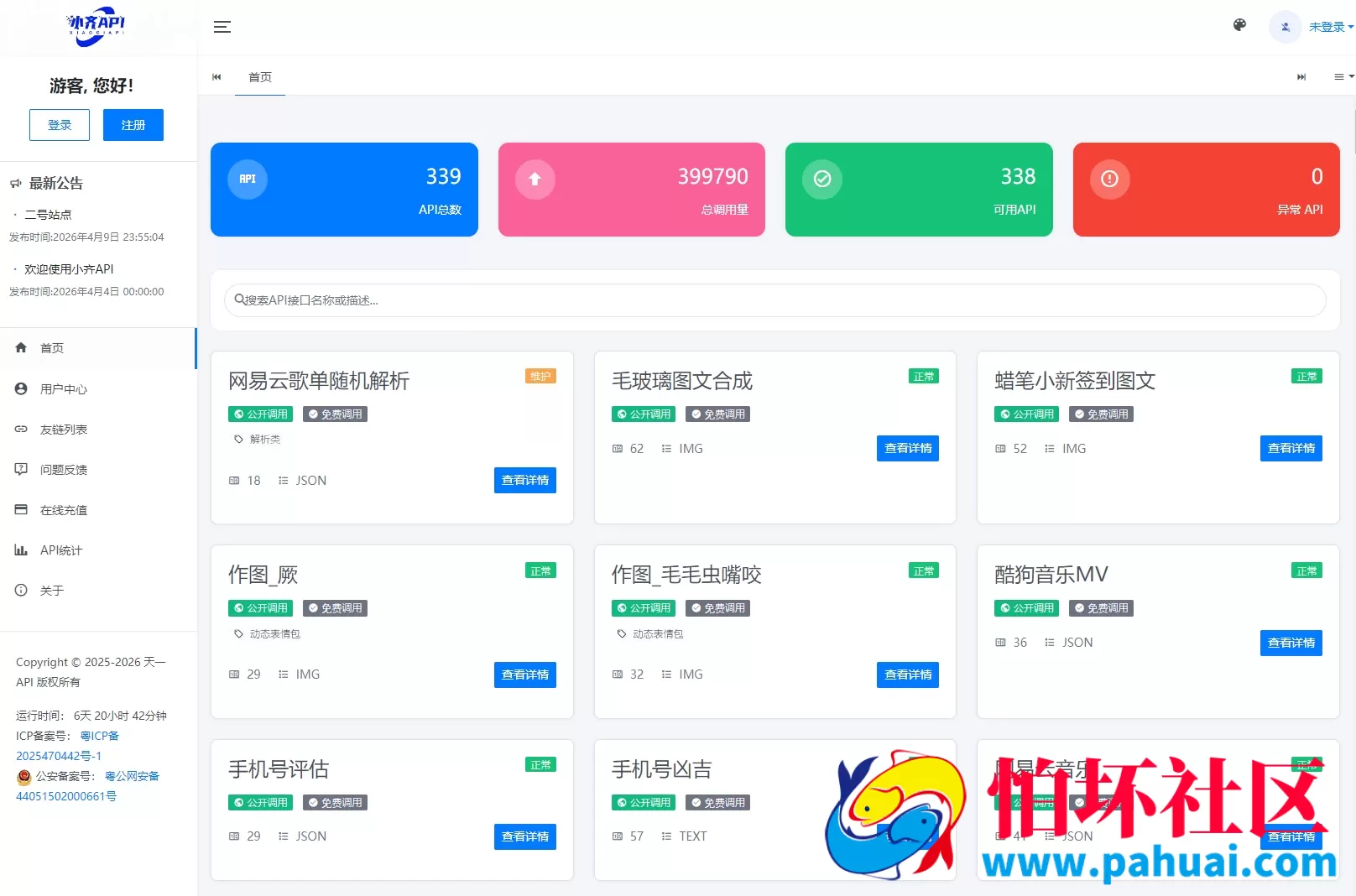 API管理系统源码 API计费系统 最新小齐二开版