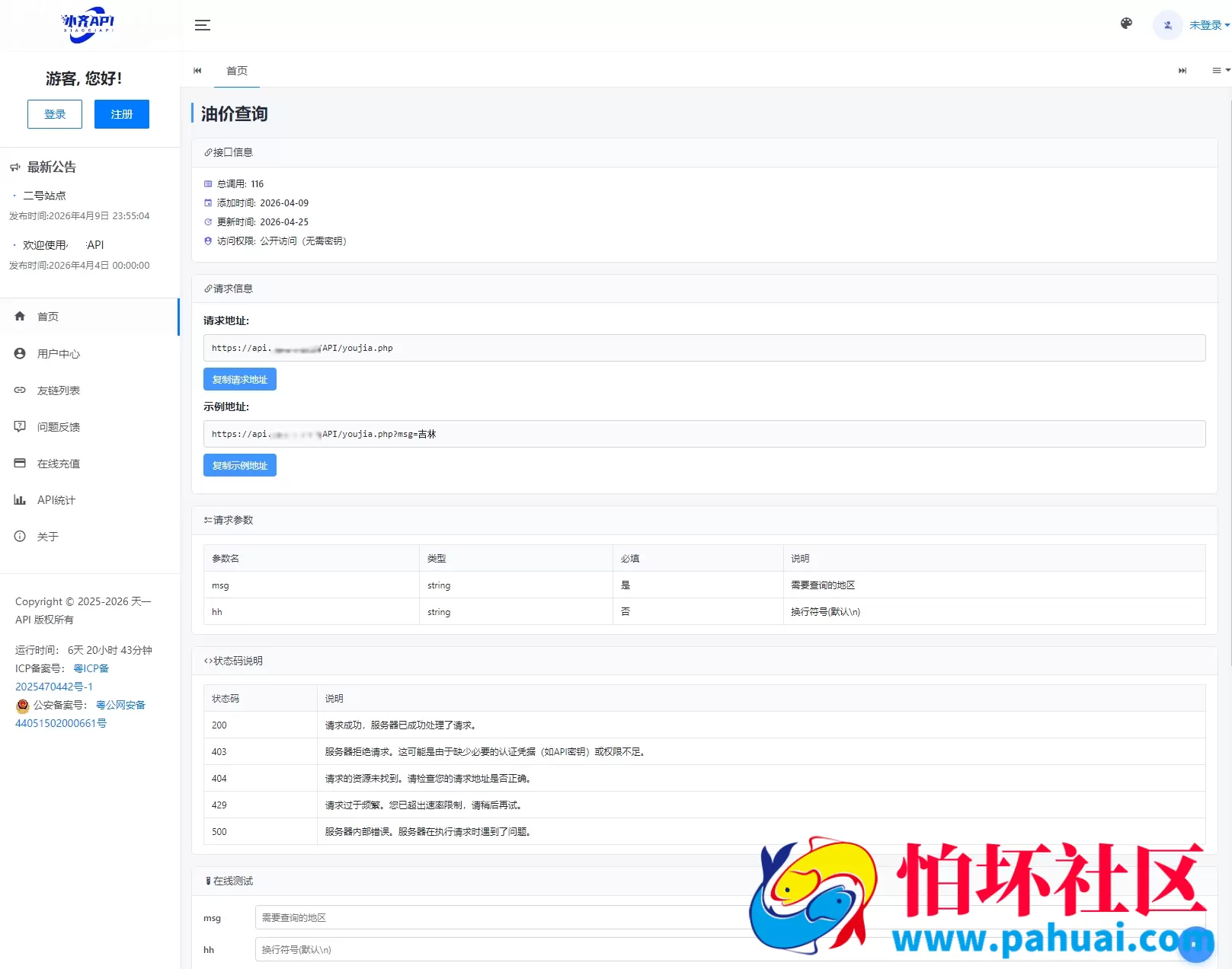 API管理系统源码 API计费系统 最新小齐二开版