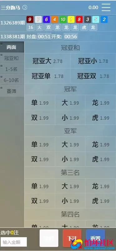 二次开发澳门PJ源码完整版 全面UI美化与番摊龙虎玩法集成