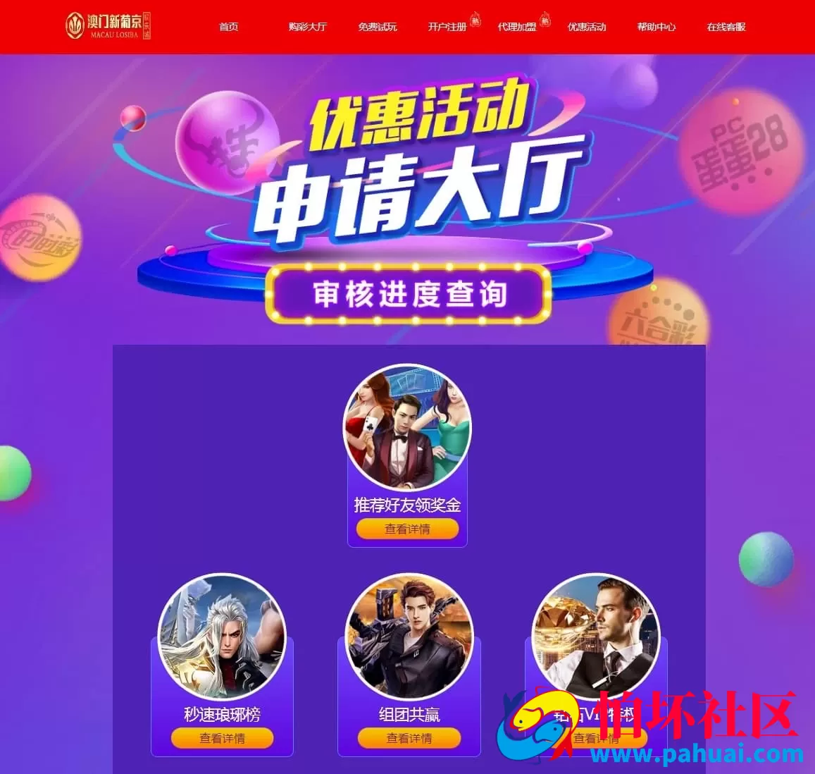 二次开发澳门PJ源码完整版 全面UI美化与番摊龙虎玩法集成