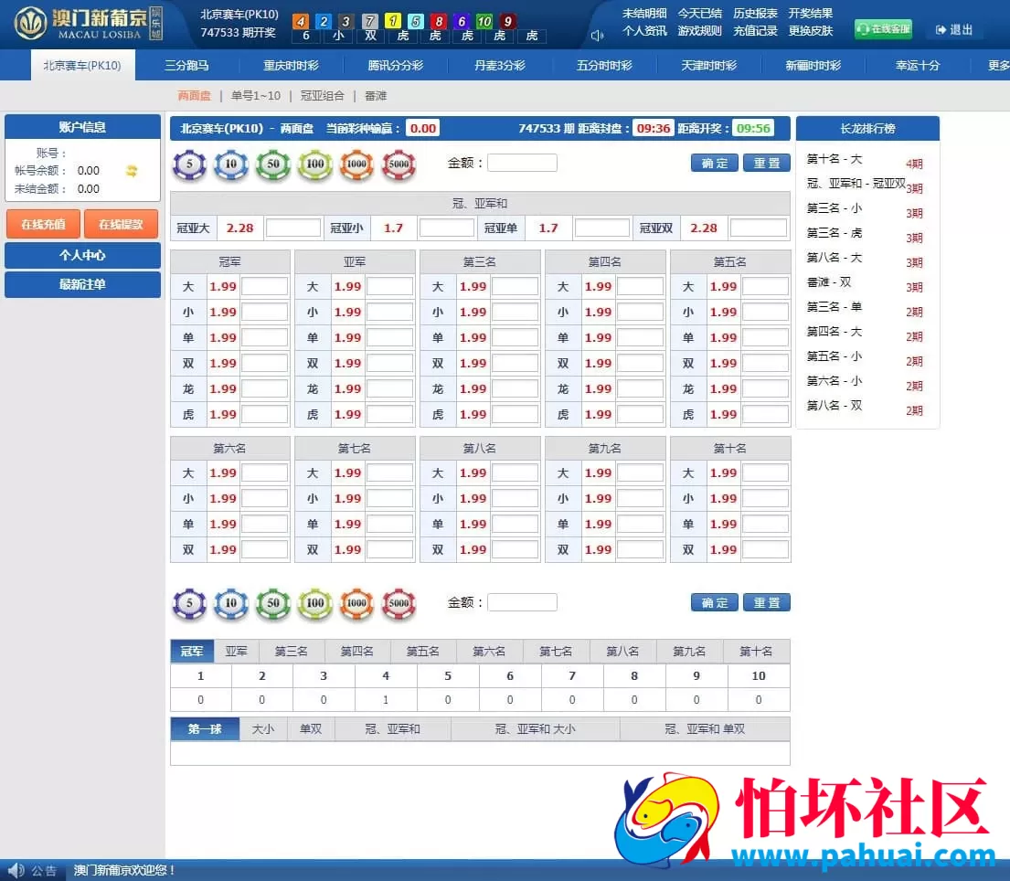二次开发澳门PJ源码完整版 全面UI美化与番摊龙虎玩法集成