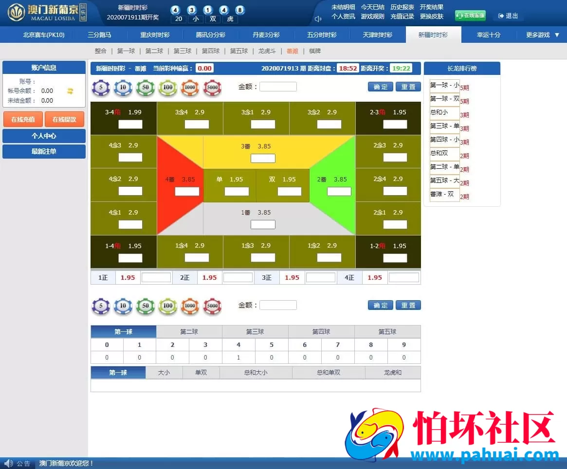二次开发澳门PJ源码完整版 全面UI美化与番摊龙虎玩法集成