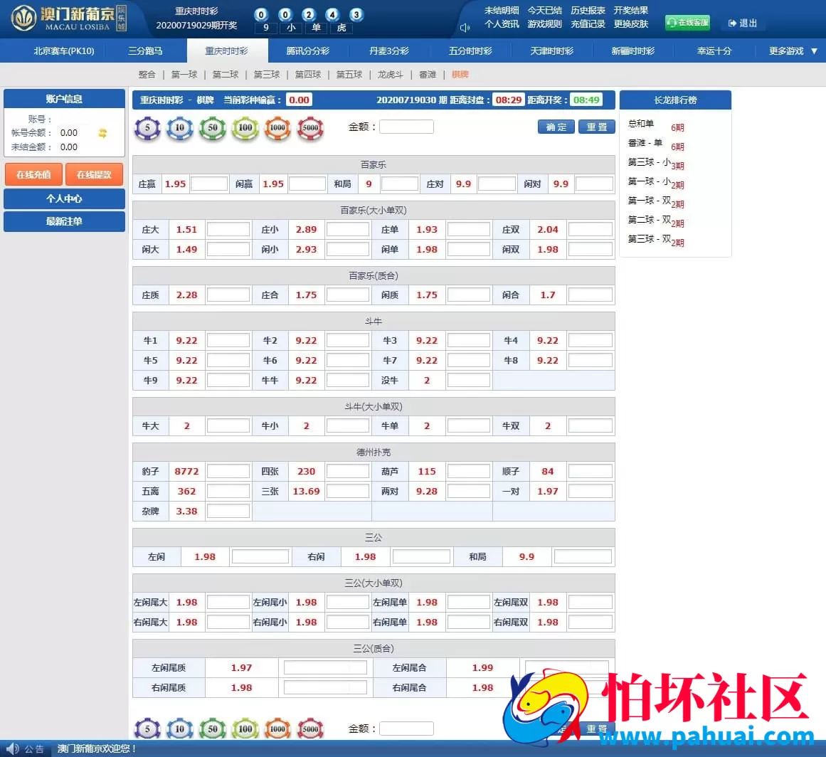二次开发澳门PJ源码完整版 全面UI美化与番摊龙虎玩法集成