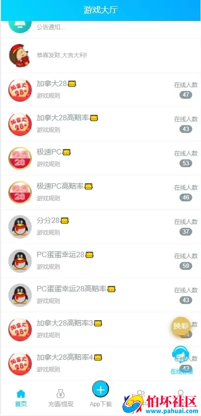 幸运28 JAVA开发H5多房间旗舰版 一键安装支持多种玩法