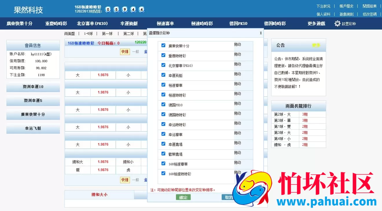 SG138信用盘仿双赢迪士尼系统源码 附预设开奖结果无加密及搭建指南