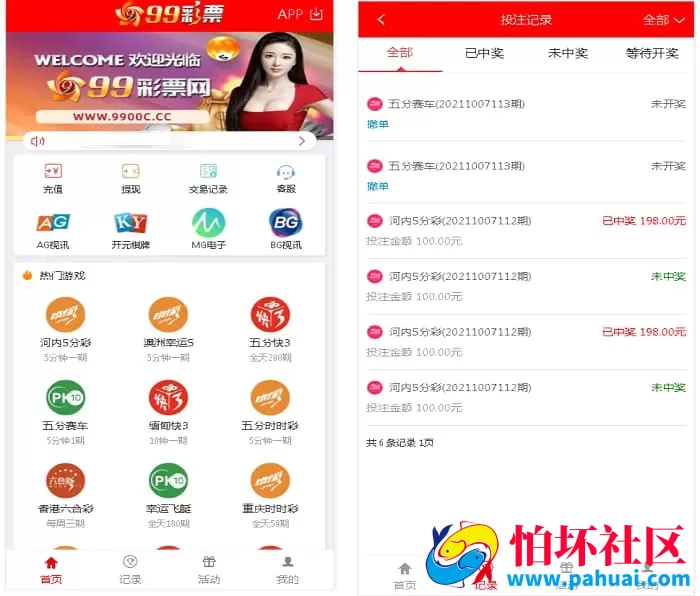 完整运营版二开大富彩票精美UI+BUG修复+采集全部修复