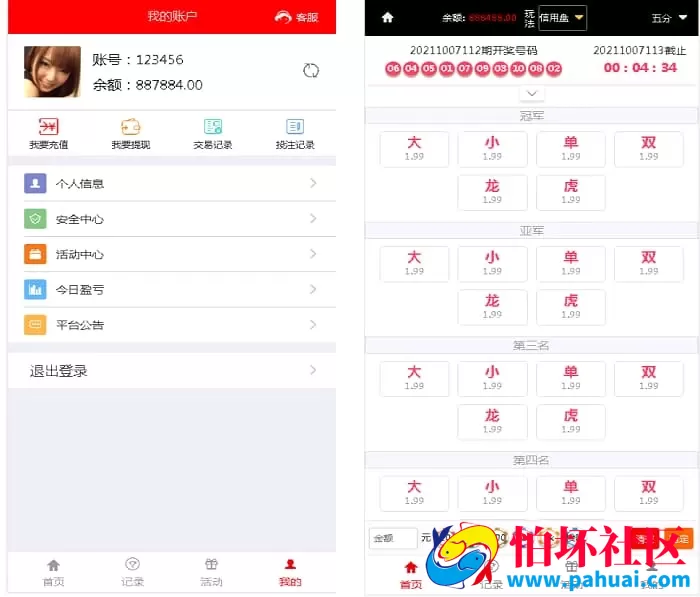 完整运营版二开大富彩票精美UI+BUG修复+采集全部修复