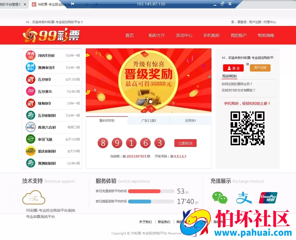 完整运营版二开大富彩票精美UI+BUG修复+采集全部修复