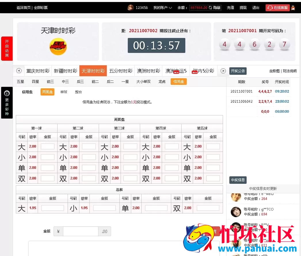 完整运营版二开大富彩票精美UI+BUG修复+采集全部修复