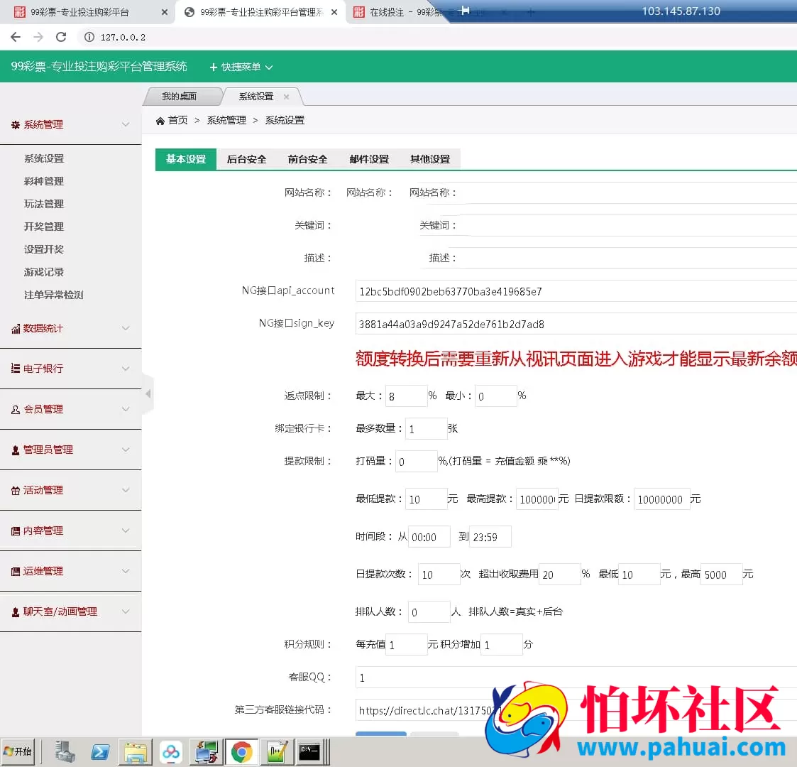 完整运营版二开大富彩票精美UI+BUG修复+采集全部修复