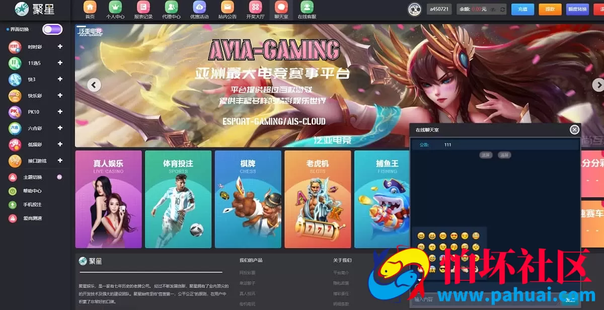 聚星彩票系统二开全功能版真人接口对接+采集优化及聊天室整合