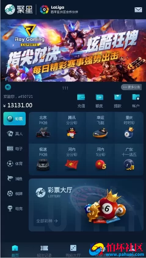 聚星彩票系统二开全功能版真人接口对接+采集优化及聊天室整合