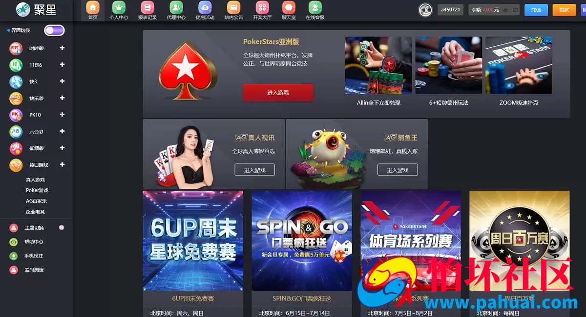 聚星彩票系统二开全功能版真人接口对接+采集优化及聊天室整合