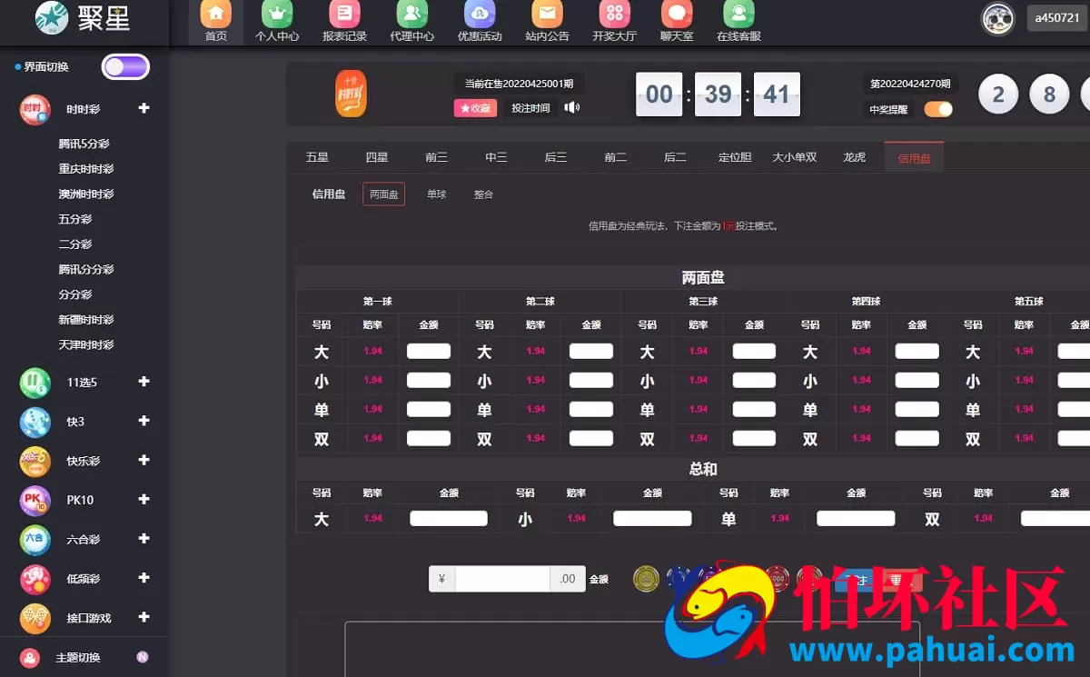 聚星彩票系统二开全功能版真人接口对接+采集优化及聊天室整合