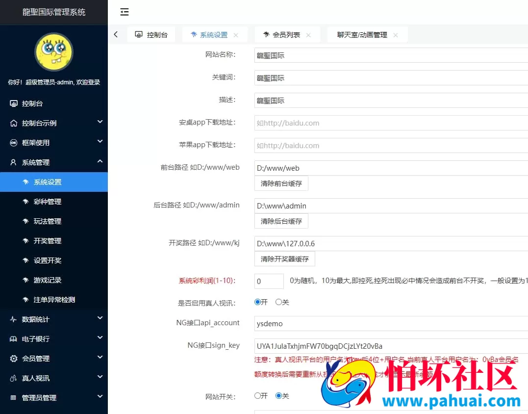 聚星彩票系统二开全功能版真人接口对接+采集优化及聊天室整合