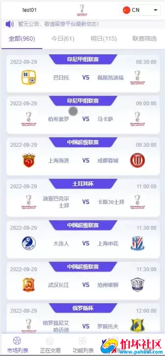 JAVA开发体育反波胆世界杯足球体育赛事竞技系统完整程序源码