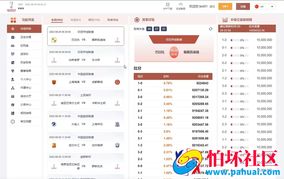 JAVA开发体育反波胆世界杯足球体育赛事竞技系统完整程序源码