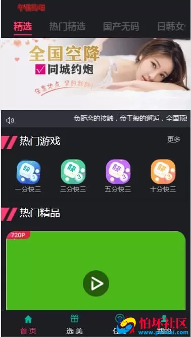 大富二次开发影视菠菜源码 集成系统彩玩法与视频会员功能