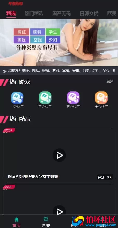 大富二次开发影视菠菜源码 集成系统彩玩法与视频会员功能