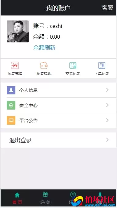 大富二次开发影视菠菜源码 集成系统彩玩法与视频会员功能