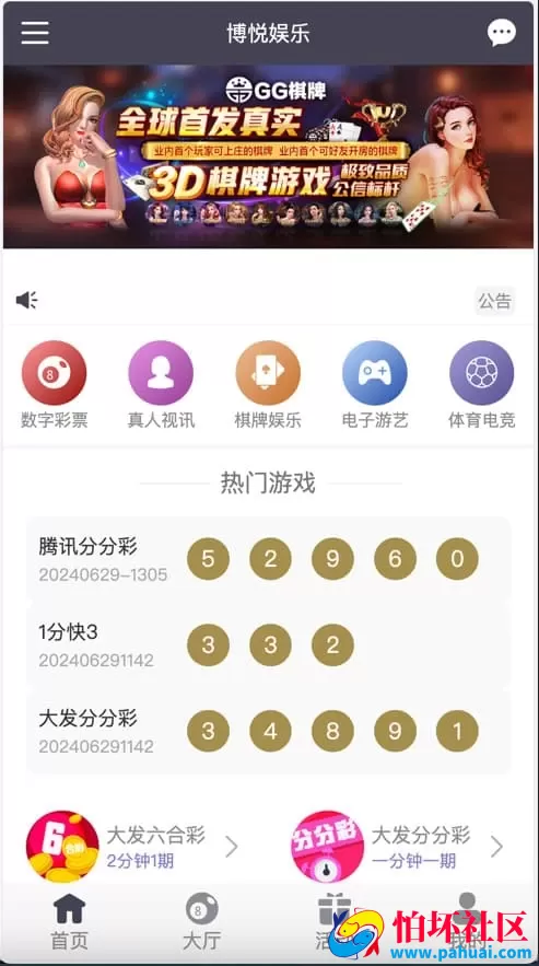 大富二开全新UI专业版乐游博悦彩票+合买+余额宝linux运行修复