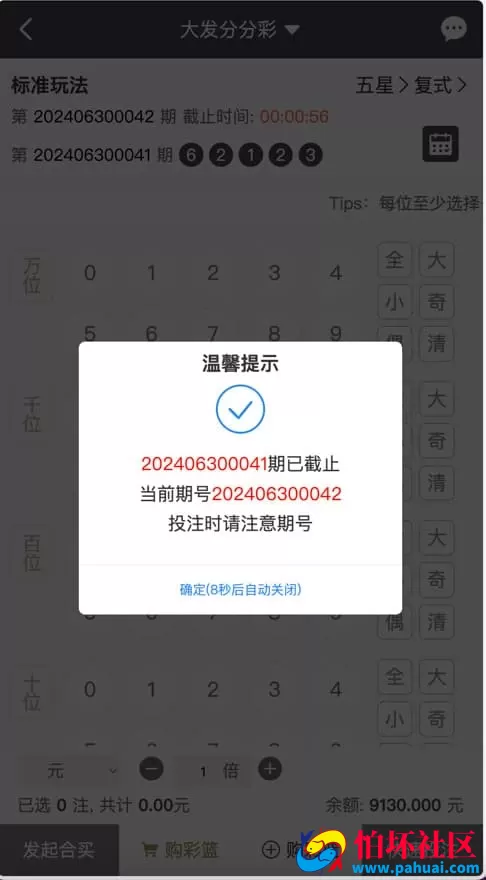 大富二开全新UI专业版乐游博悦彩票+合买+余额宝linux运行修复