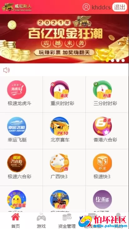 迪士尼源码重构版彩票程序 基于天恒内核的后台框架二开优化