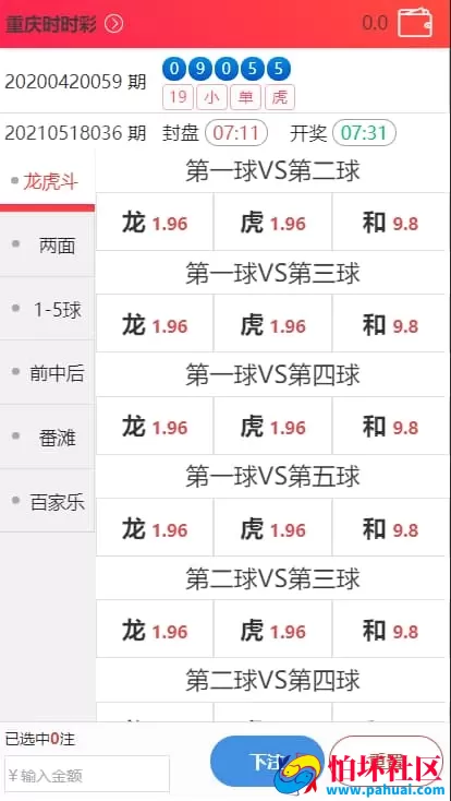 迪士尼源码重构版彩票程序 基于天恒内核的后台框架二开优化